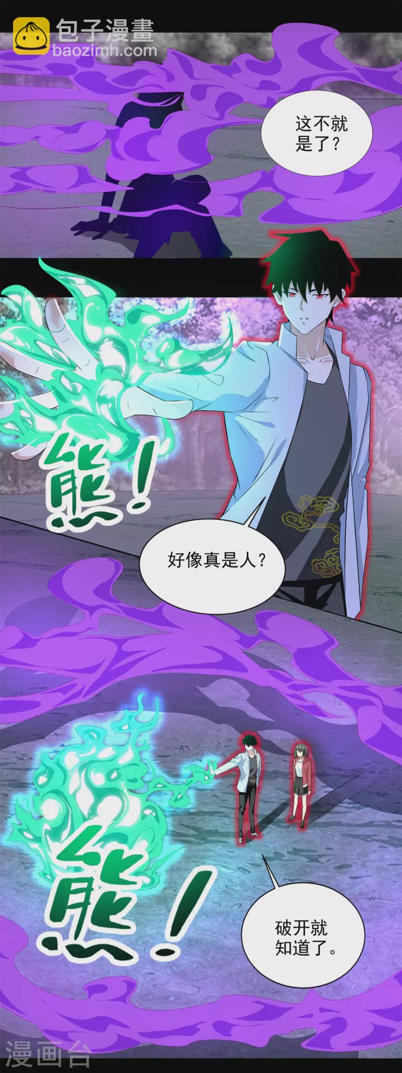 🍟末世为王 第453话 追击 第5页