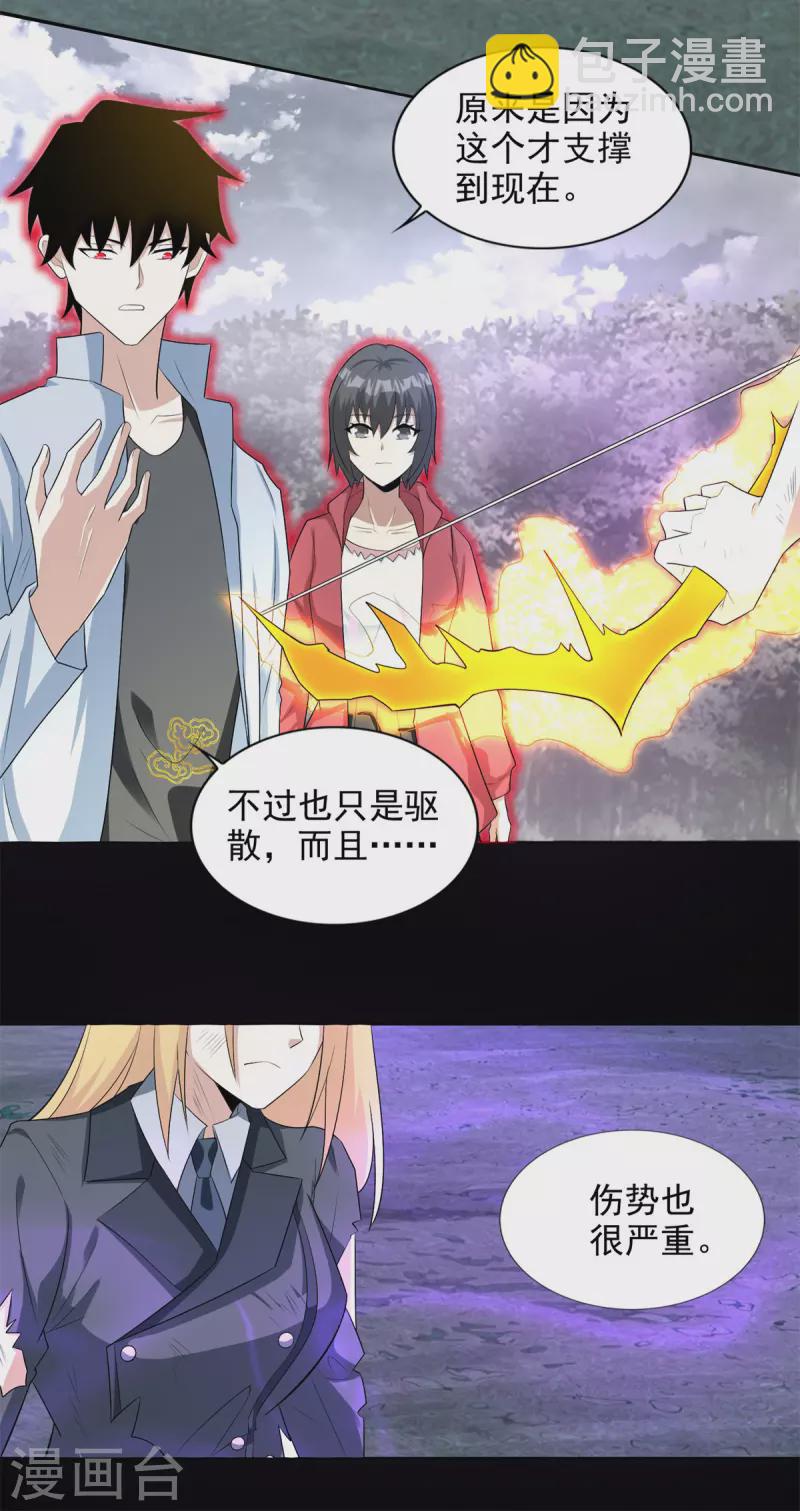 🍟末世为王 第453话 追击 第7页