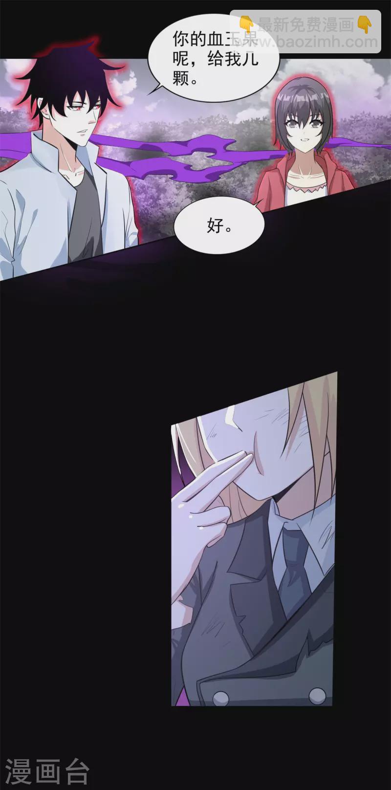 🍟末世为王 第453话 追击 第8页