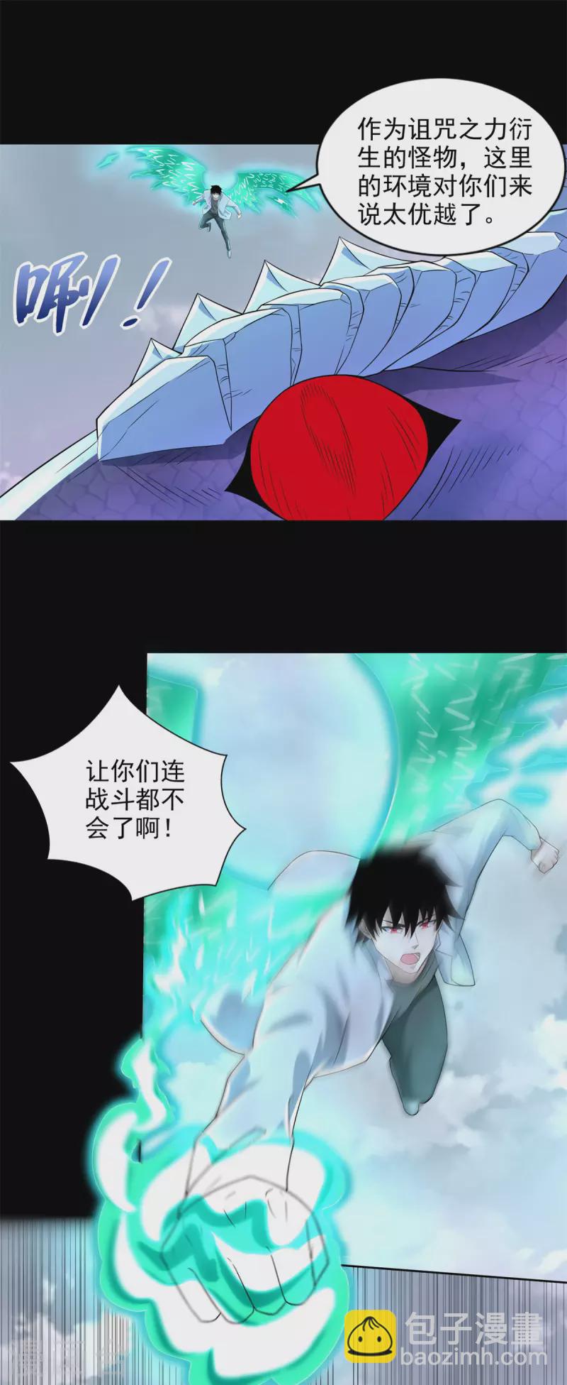 🍟末世为王 第455话 弑神弓 第11页