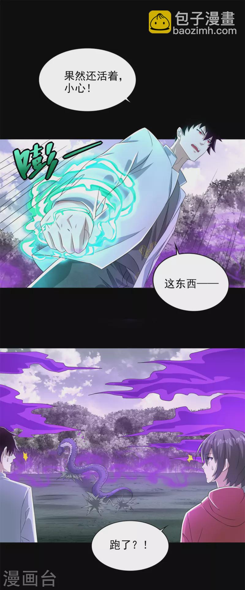 🍟末世为王 第455话 弑神弓 第17页