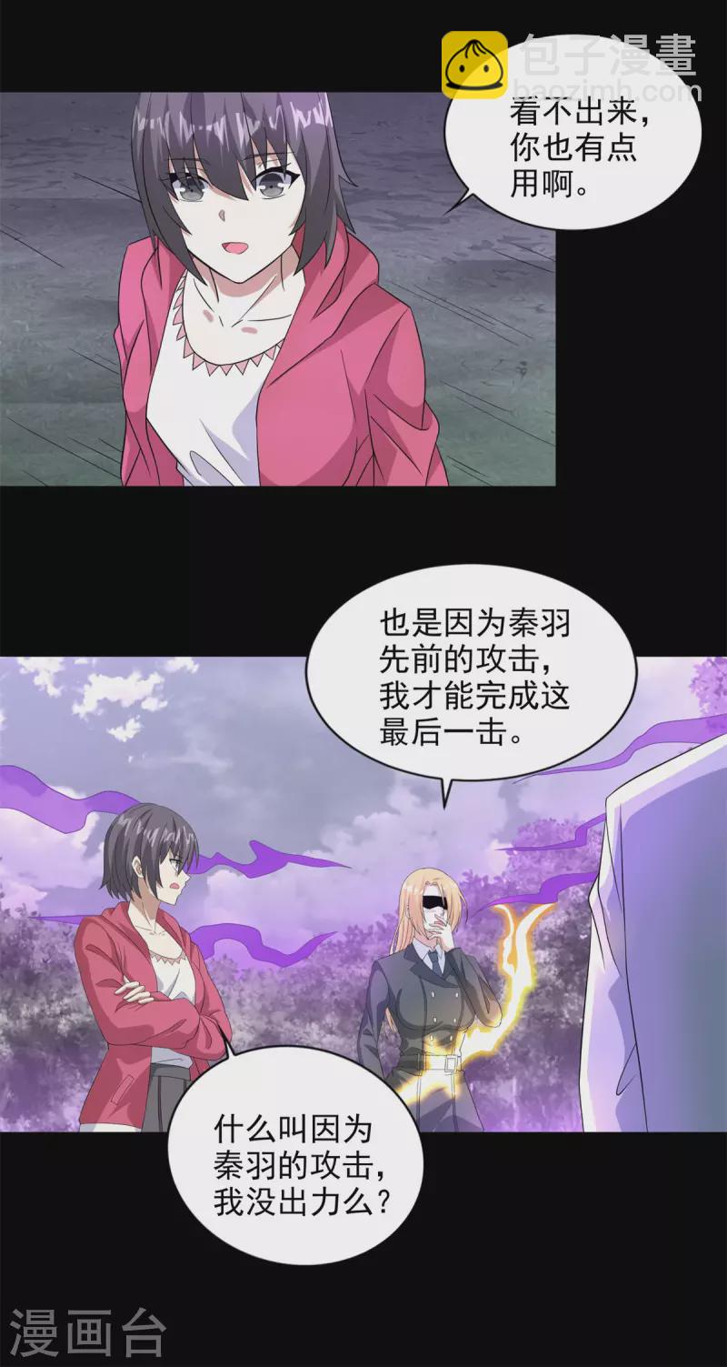 🍟末世为王 第455话 弑神弓 第25页