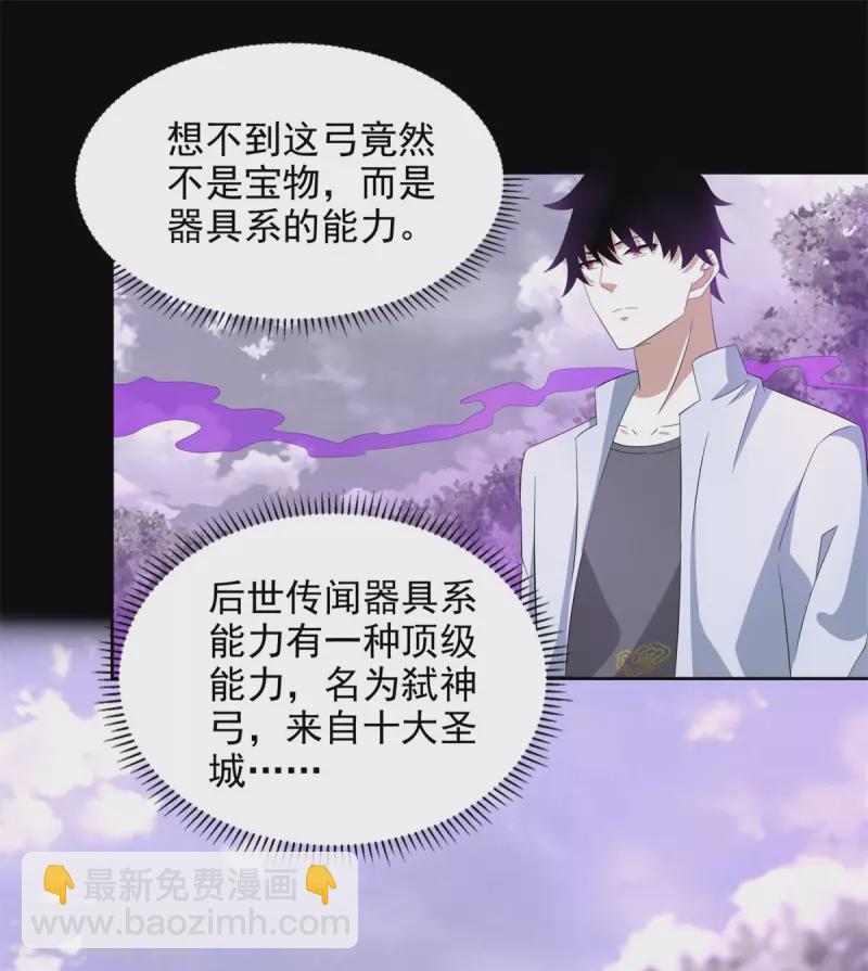 🍟末世为王 第455话 弑神弓 第26页