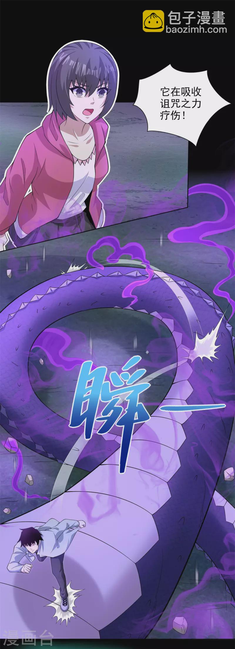 🍟末世为王 第455话 弑神弓 第5页