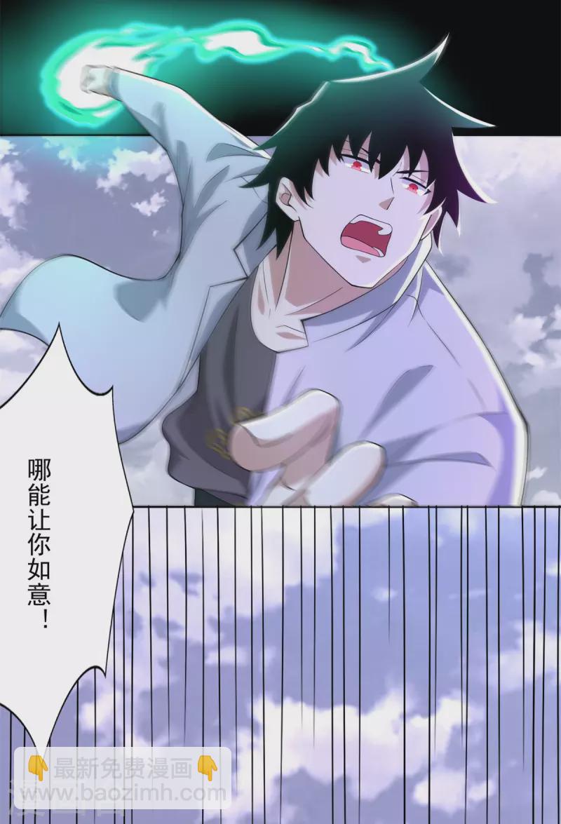 🍟末世为王 第455话 弑神弓 第6页