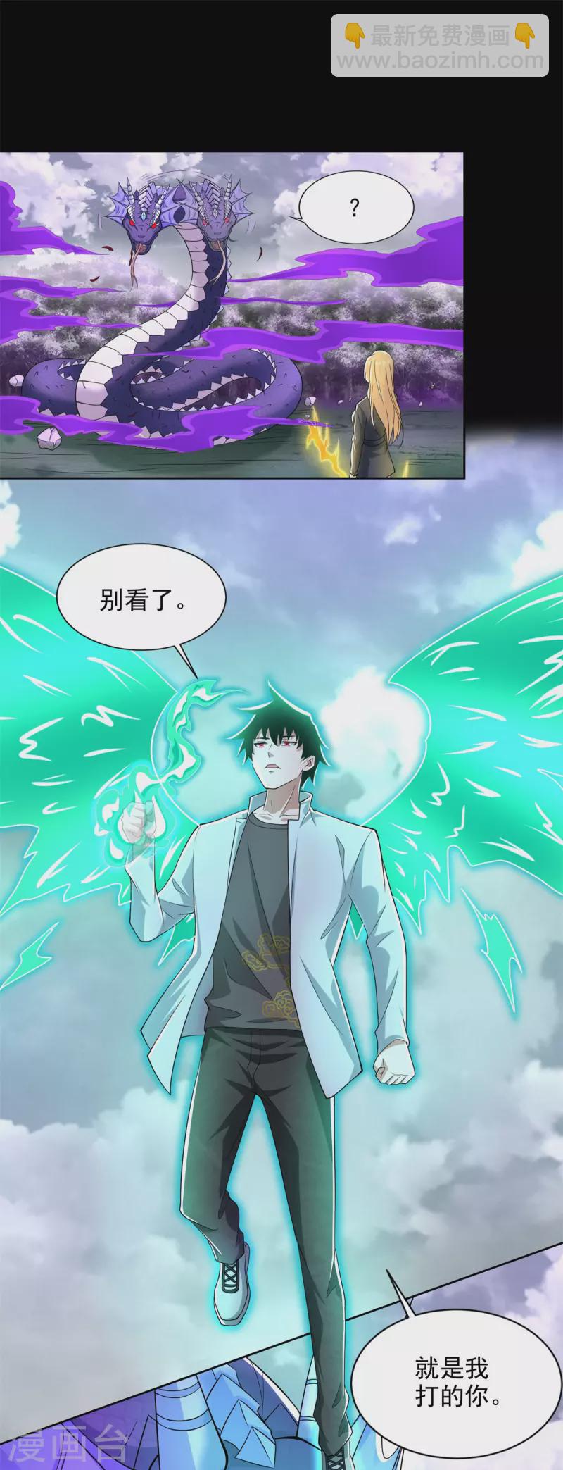 🍟末世为王 第455话 弑神弓 第8页