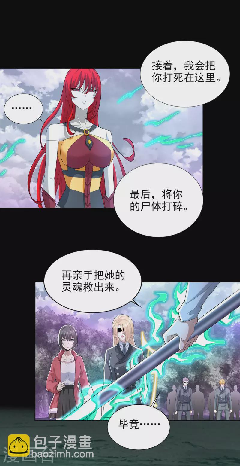 🍟末世为王 第457话 交涉 第17页