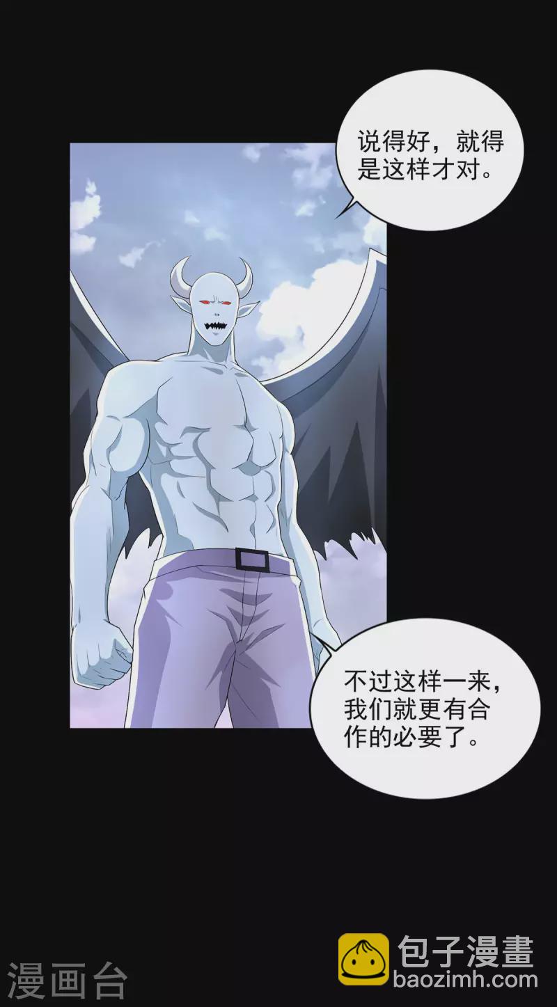 🍟末世为王 第457话 交涉 第19页