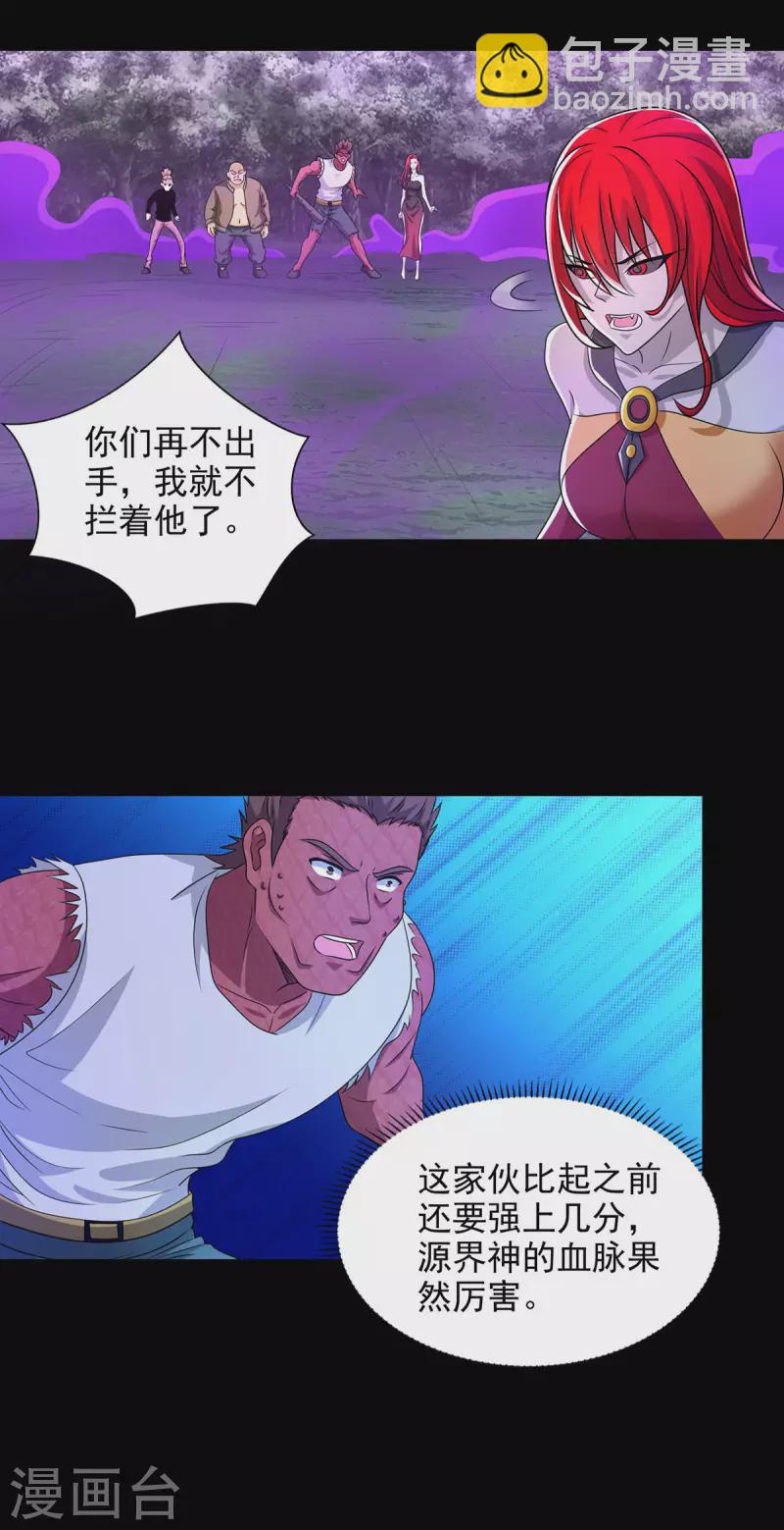 🍟末世为王 第459话 围攻 第13页