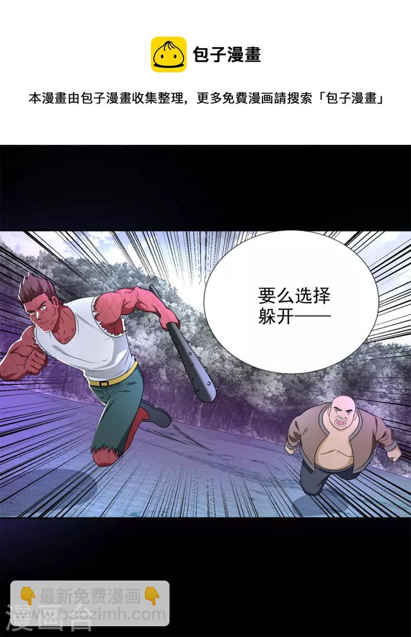🍟末世为王 第461话 独战 第10页