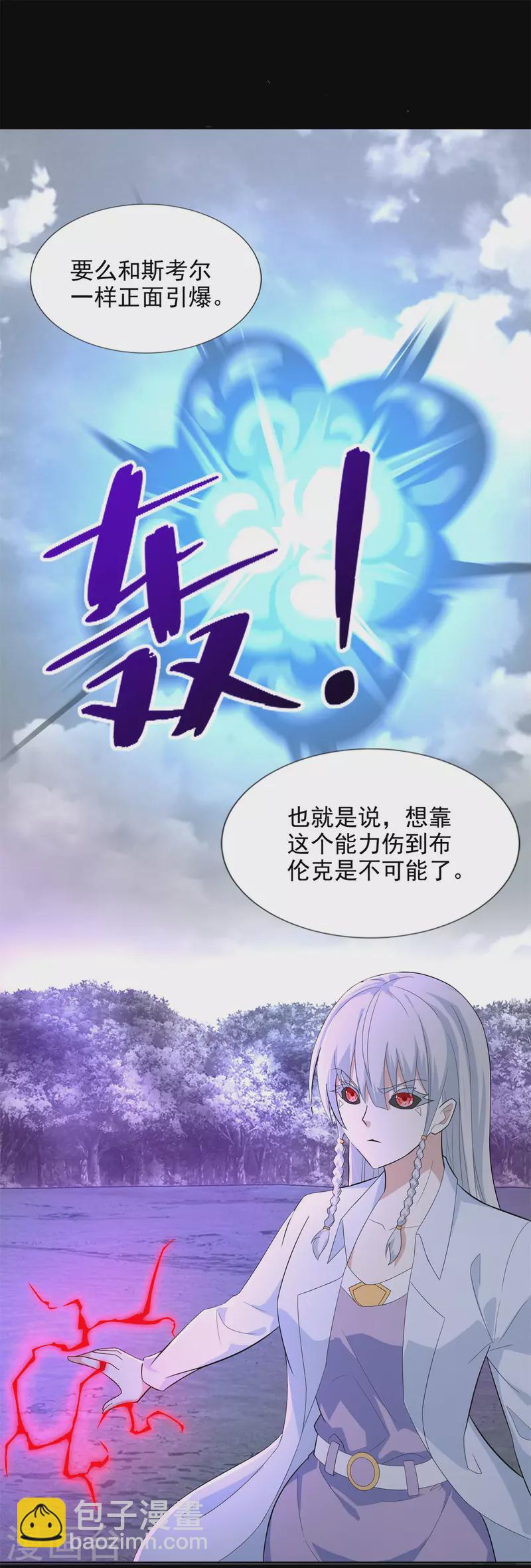 🍟末世为王 第461话 独战 第11页