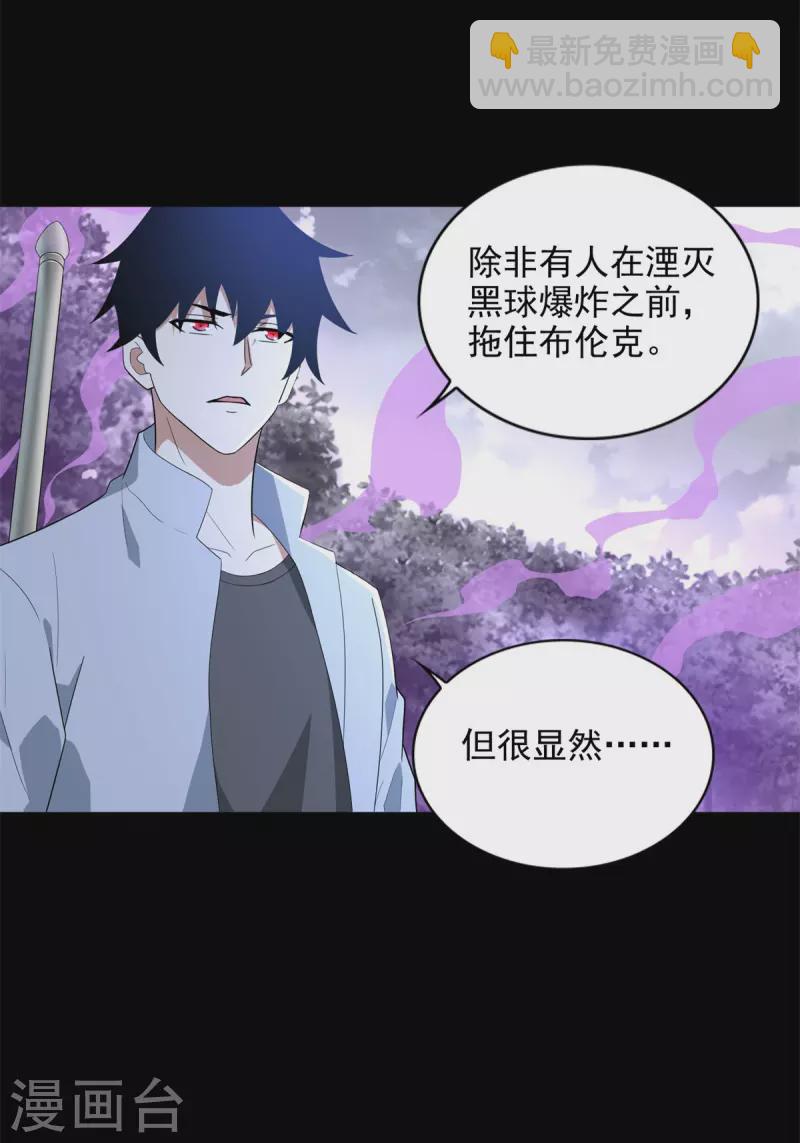 🍟末世为王 第461话 独战 第12页