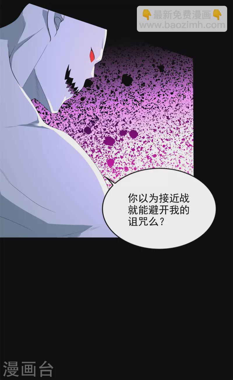🍟末世为王 第461话 独战 第20页
