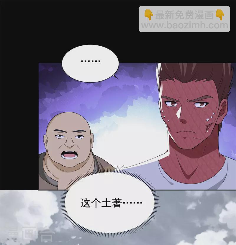 🍟末世为王 第461话 独战 第24页