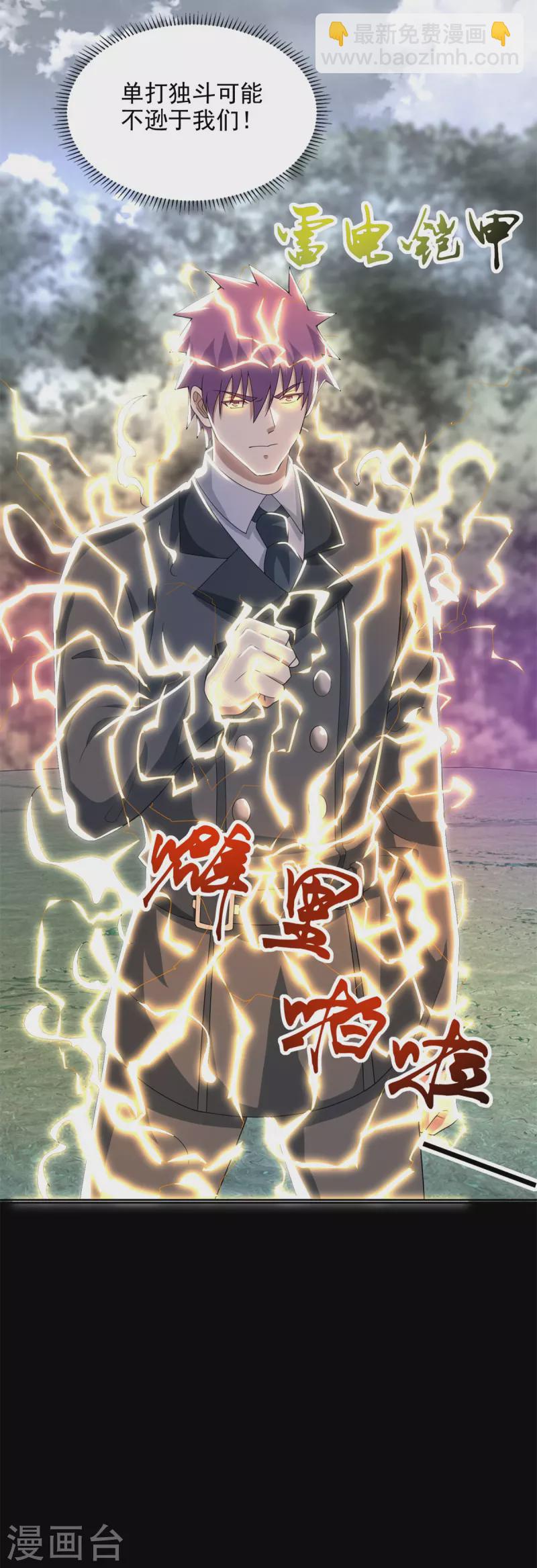 🍟末世为王 第461话 独战 第25页