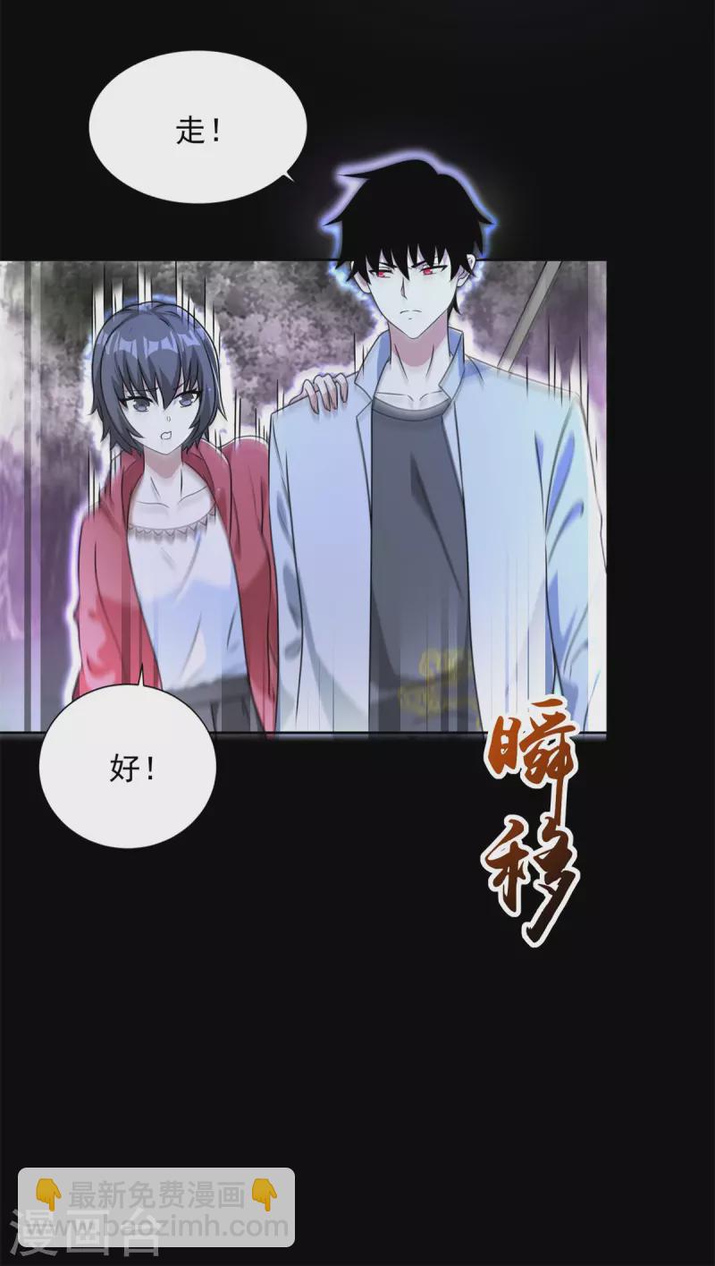 🍟末世为王 第461话 独战 第4页