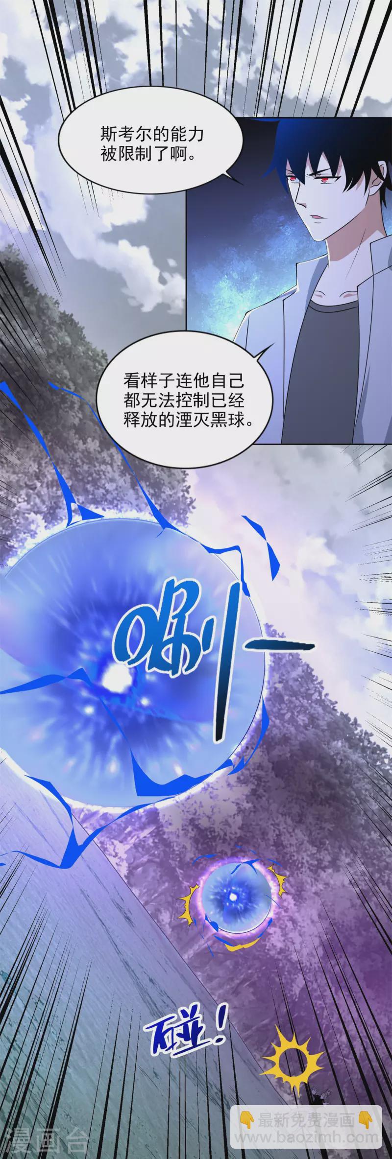 🍟末世为王 第461话 独战 第8页