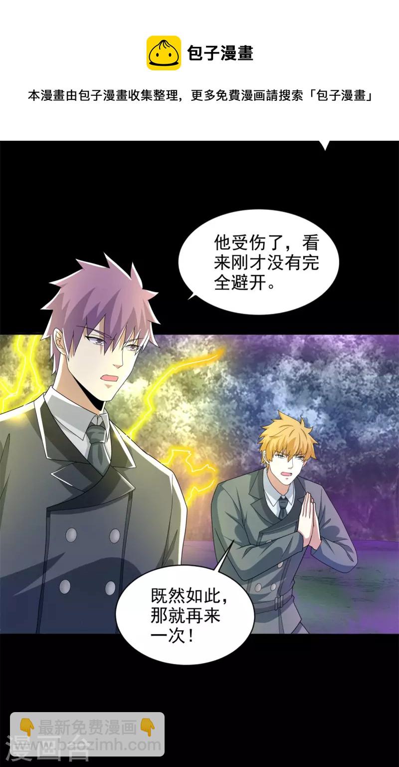 🍟末世为王 第463话 劣势 第6页