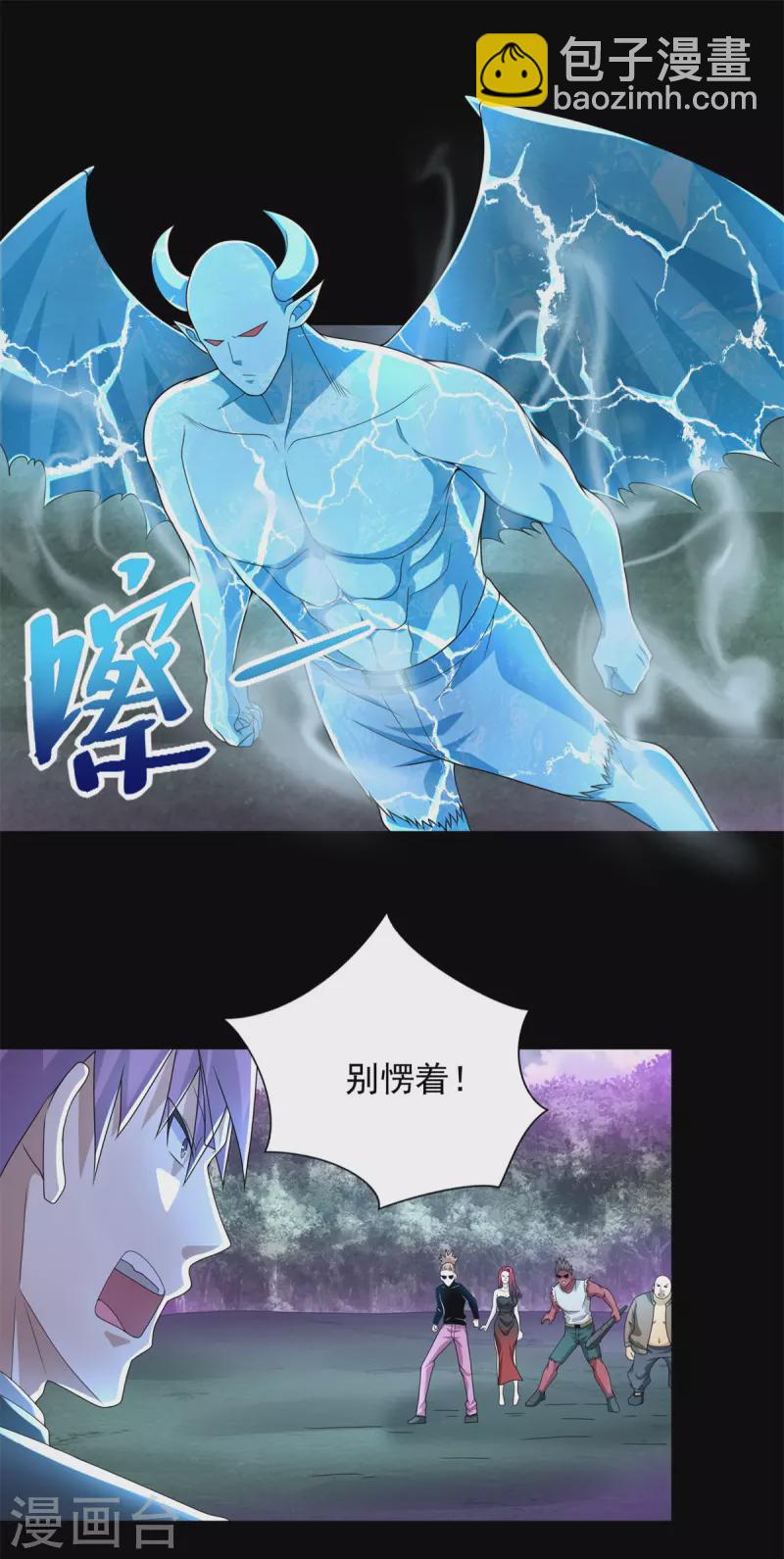 🍟末世为王 第463话 劣势 第8页