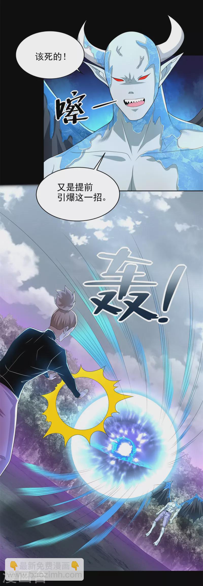 🍟末世为王 第463话 劣势 第9页