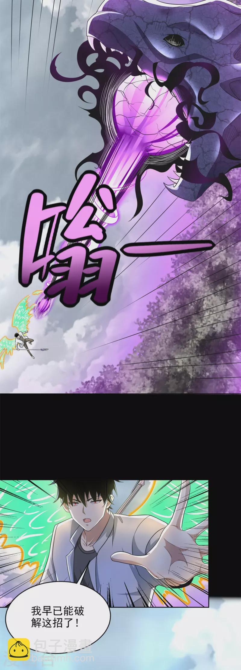 🍟末世为王 第465话 压制 第12页
