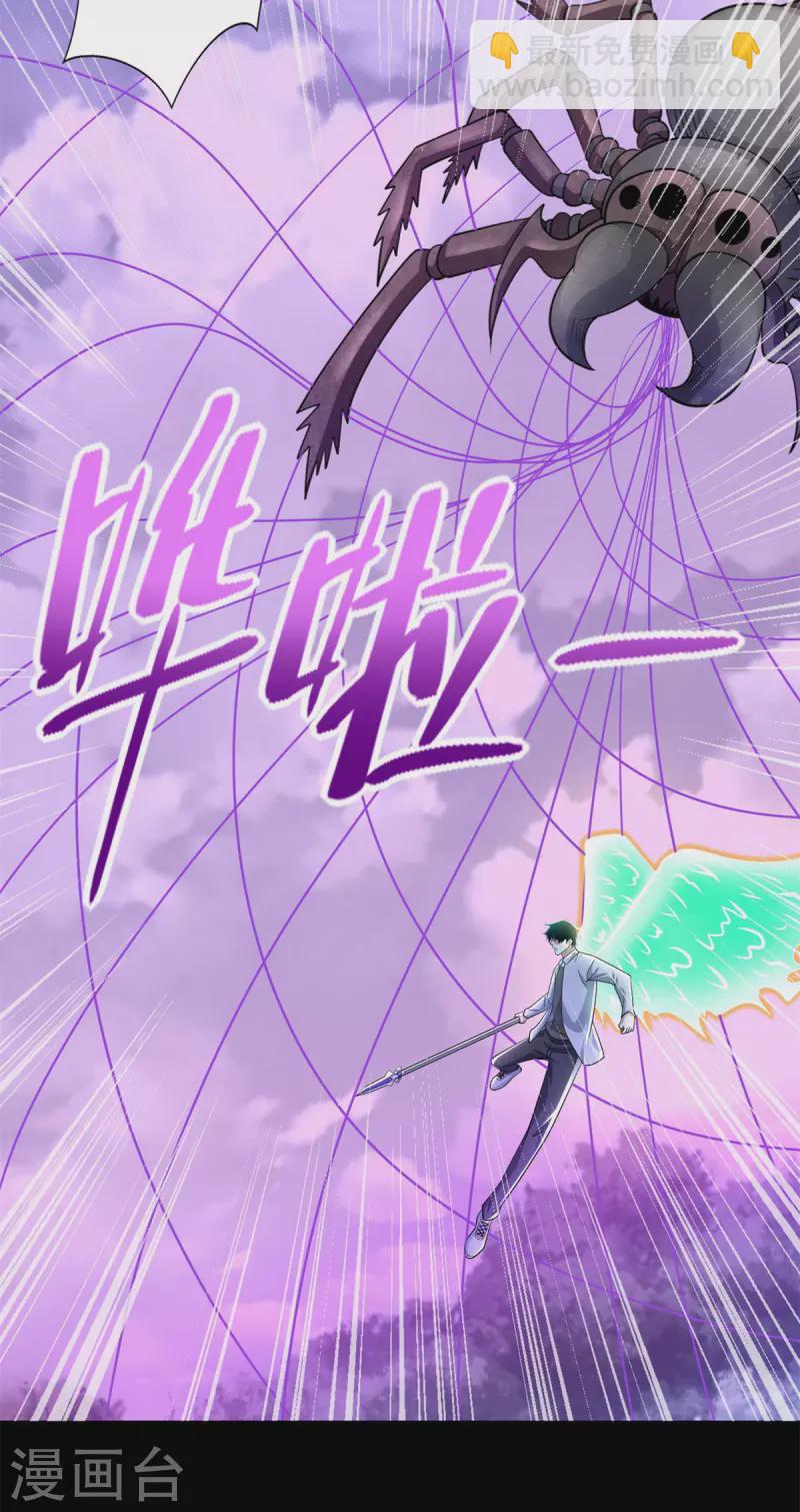 🍟末世为王 第465话 压制 第21页