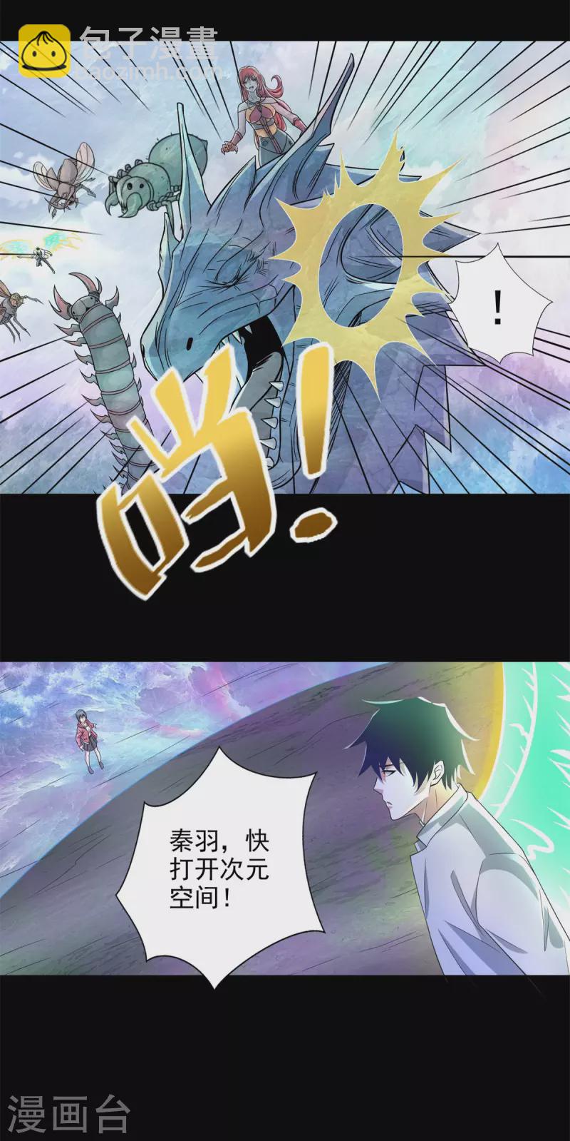 🍟末世为王 第465话 压制 第24页