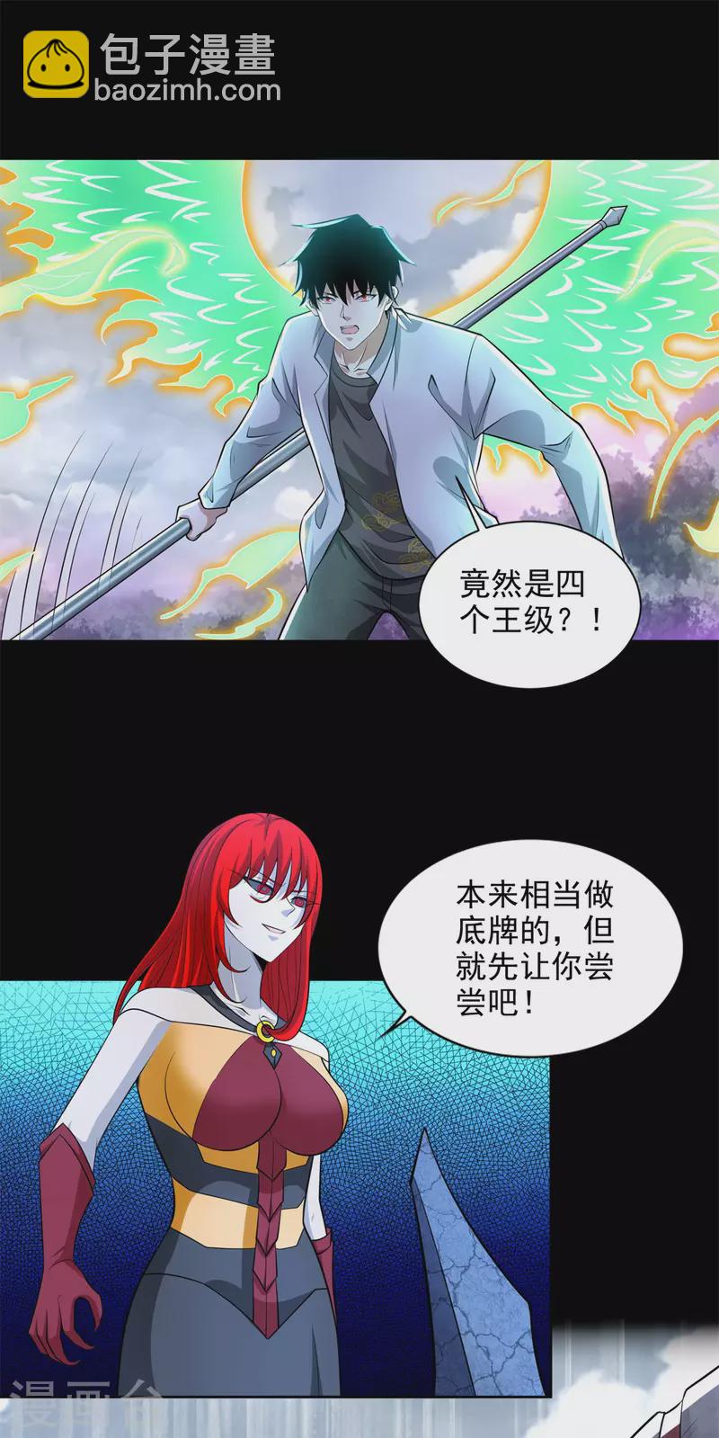 🍟末世为王 第465话 压制 第8页