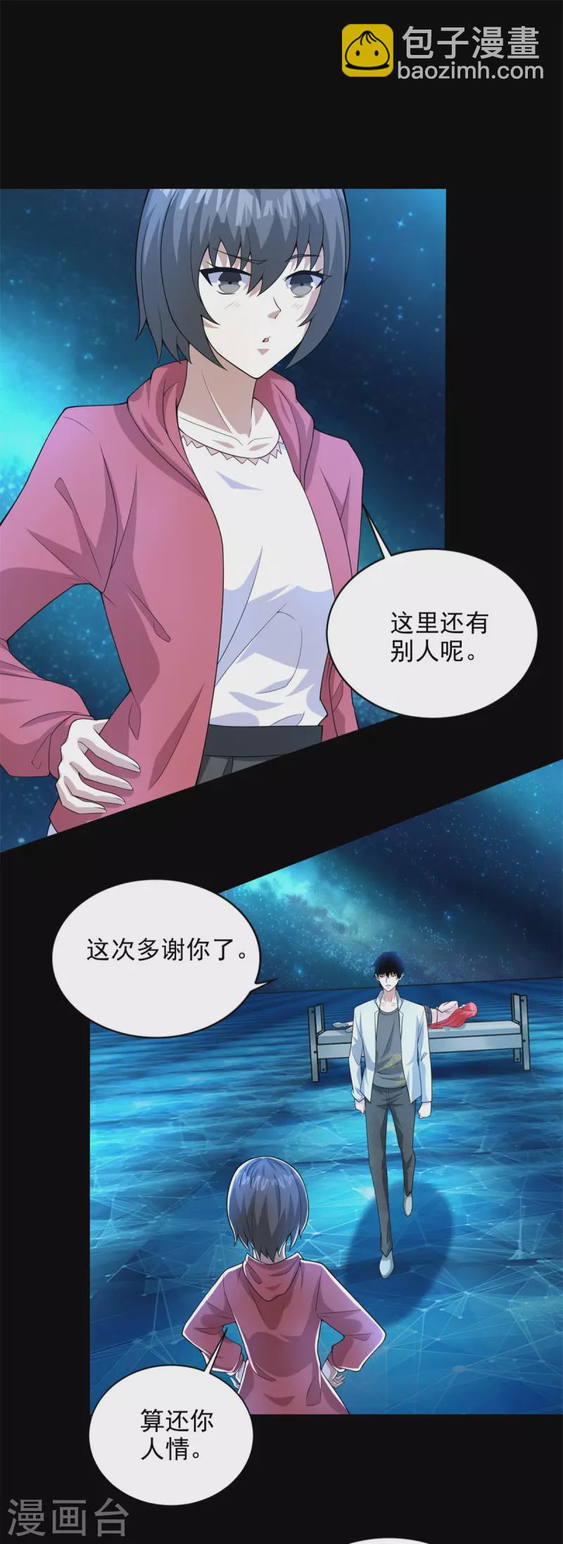 🍟末世为王 第467话 退缩 第5页