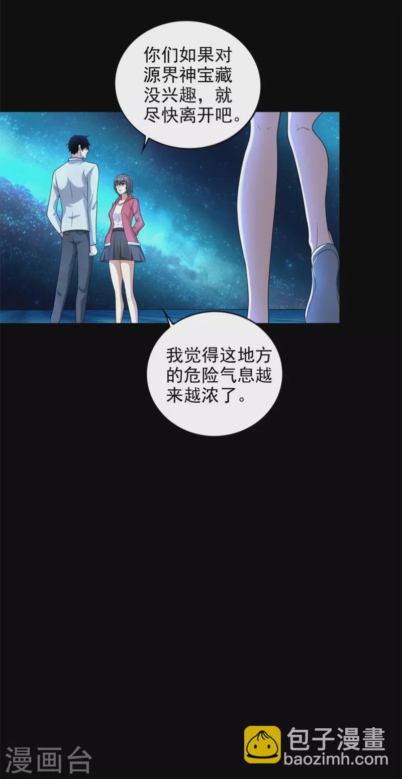 🍟末世为王 第467话 退缩 第7页