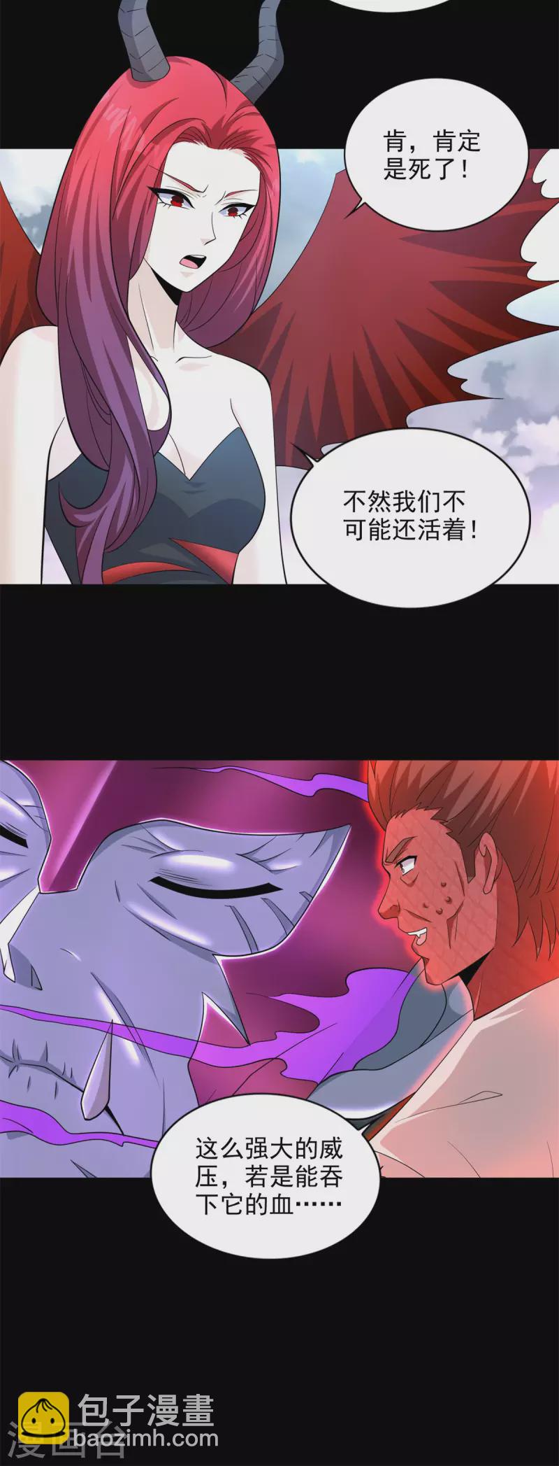🍟末世为王 第469话 神踪现 第13页