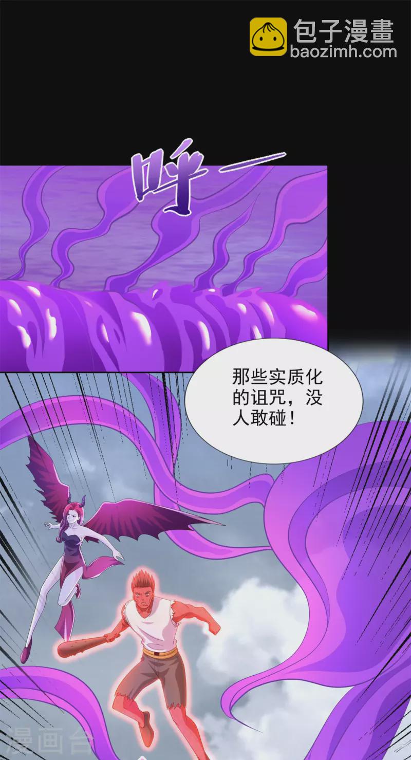 🍟末世为王 第469话 神踪现 第20页