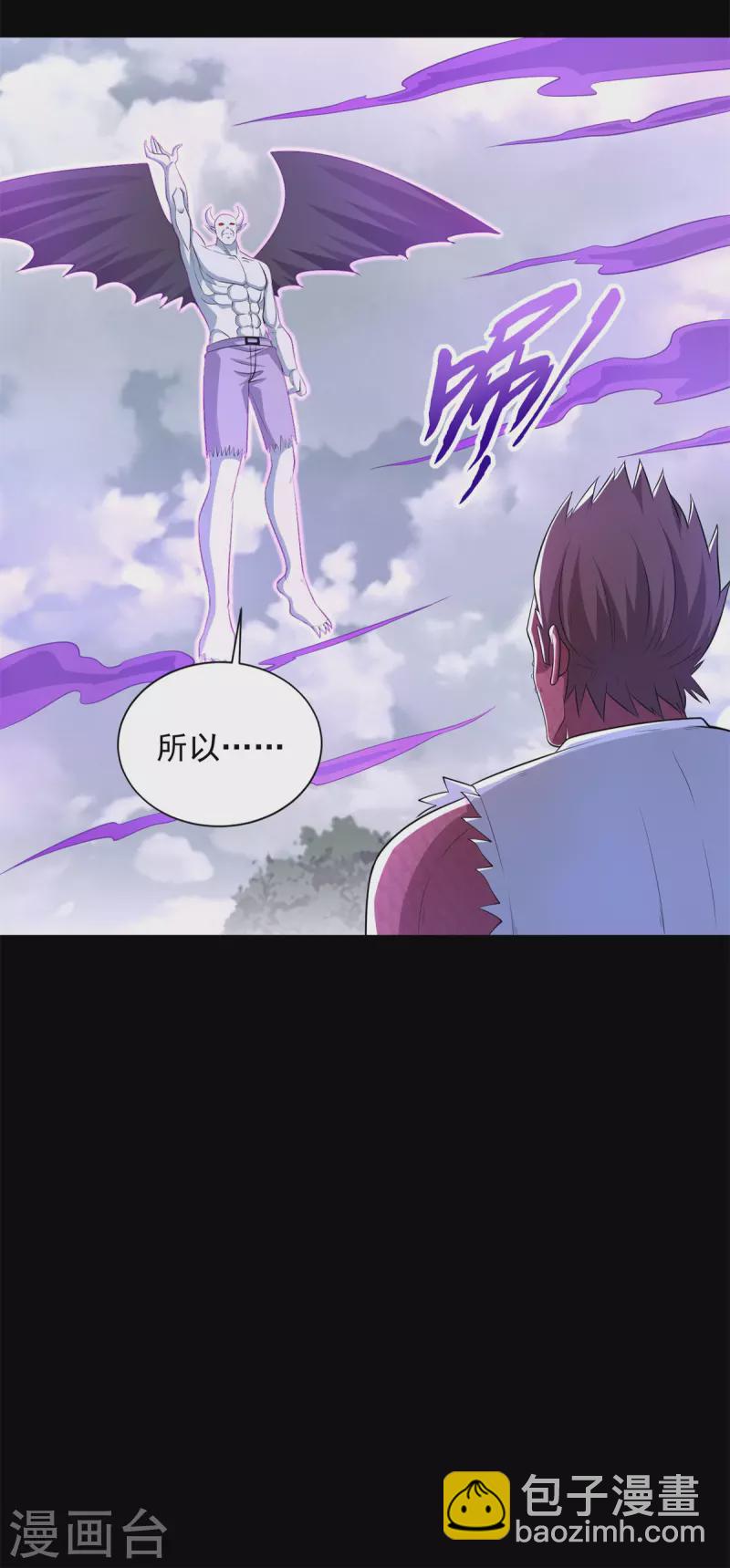 🍟末世为王 第469话 神踪现 第4页