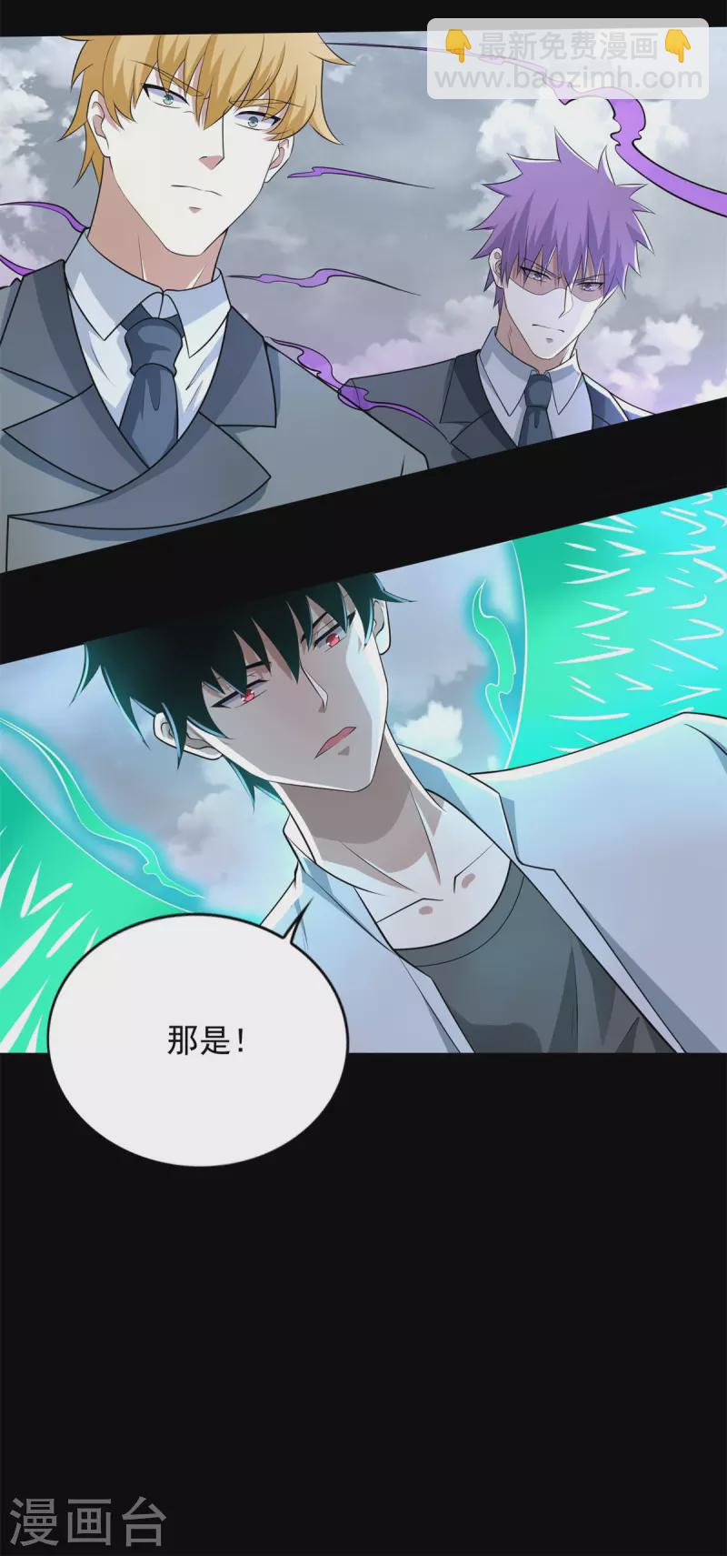 🍟末世为王 第469话 神踪现 第7页