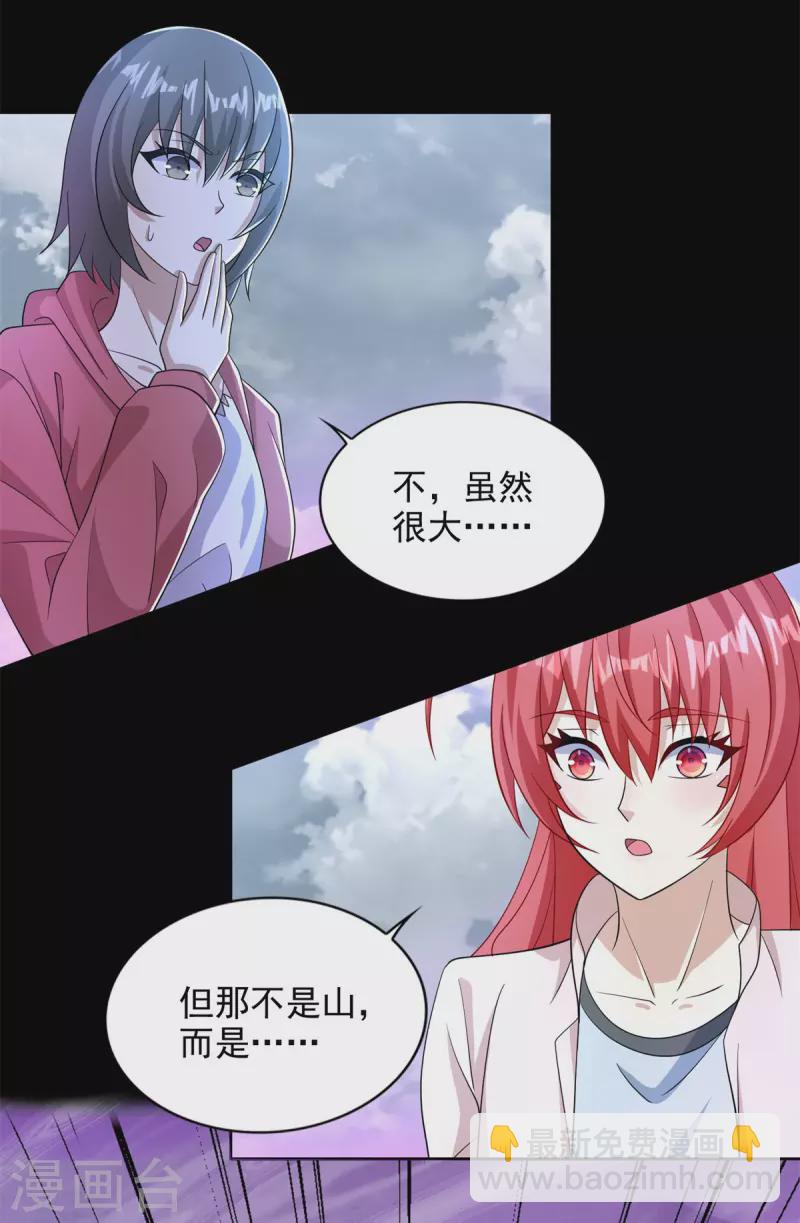 🍟末世为王 第469话 神踪现 第9页