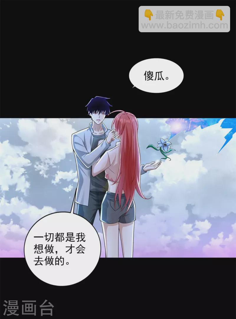 🍟末世为王 第471话 苏醒 第21页