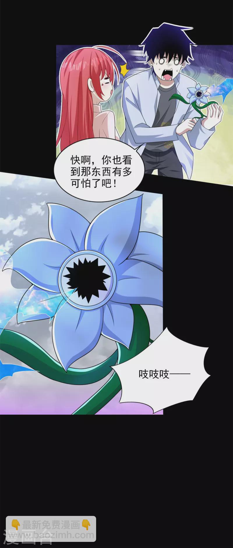 🍟末世为王 第471话 苏醒 第23页