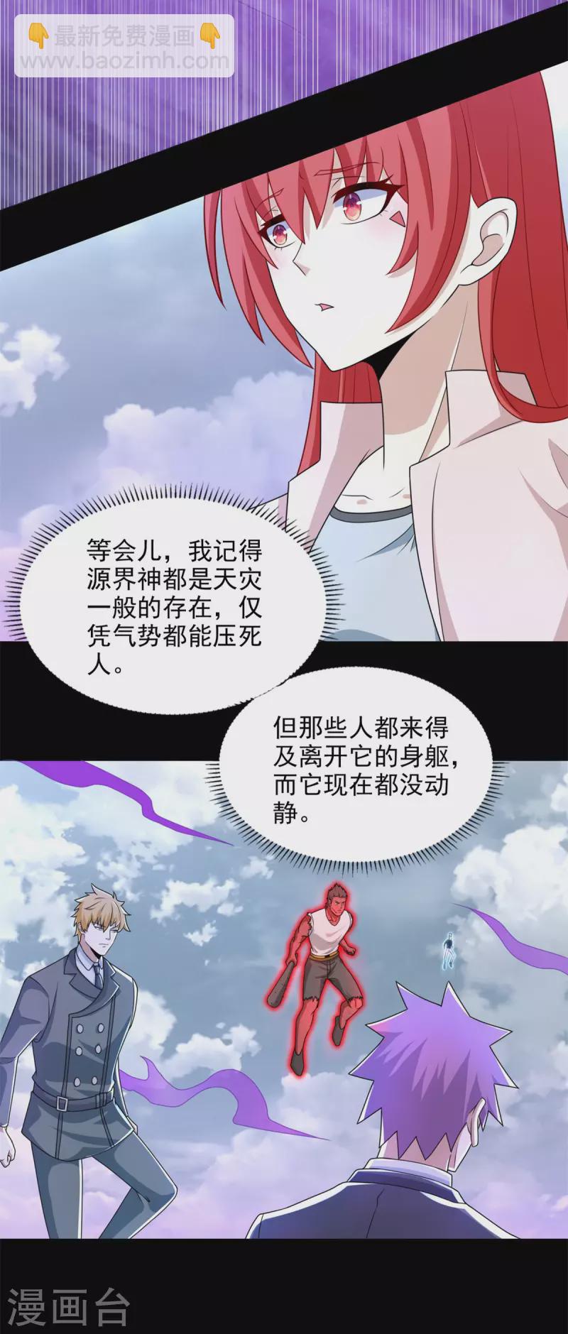 🍟末世为王 第471话 苏醒 第26页