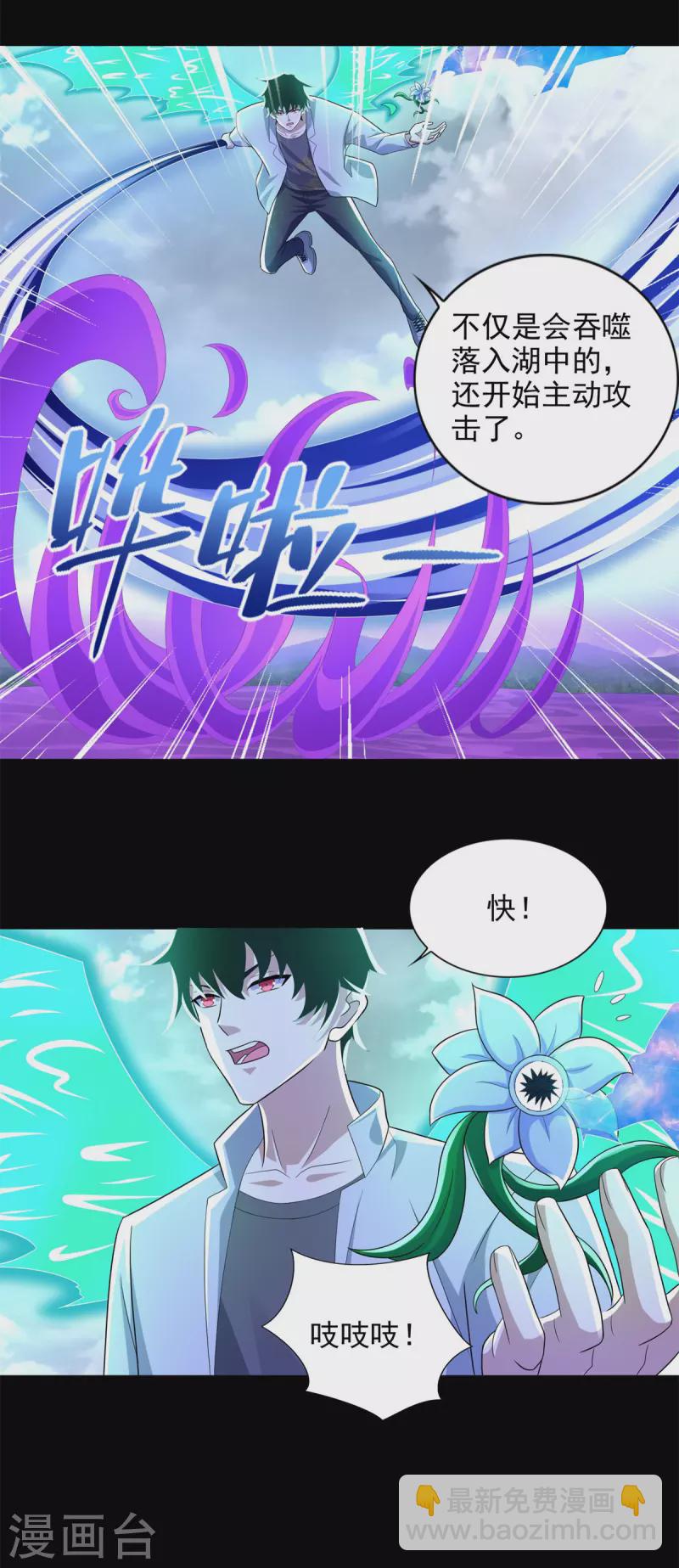 🍟末世为王 第471话 苏醒 第3页