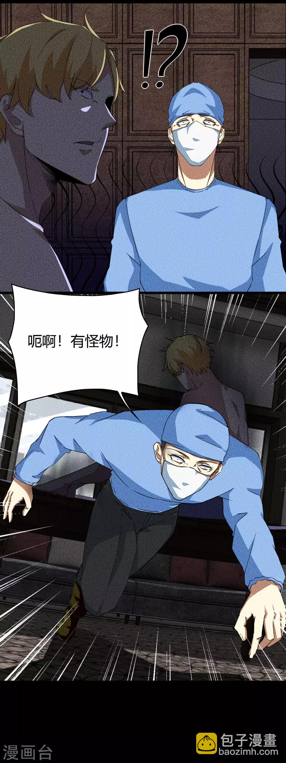 🍟末世为王 第47话 魔鬼诞生 第10页