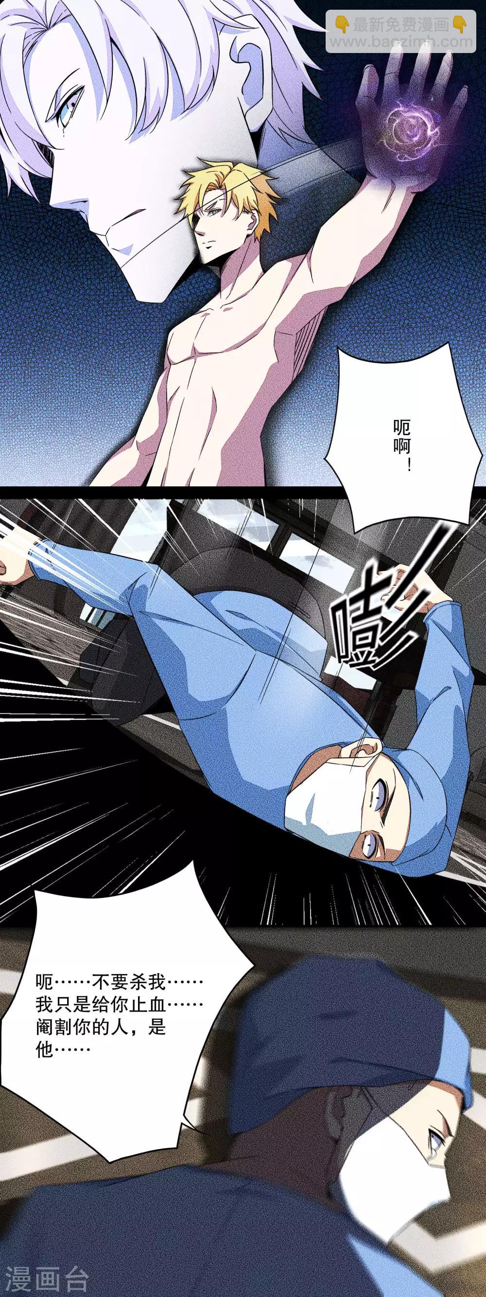 🍟末世为王 第47话 魔鬼诞生 第11页