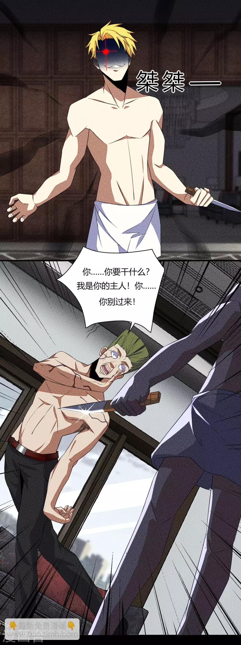 🍟末世为王 第47话 魔鬼诞生 第12页