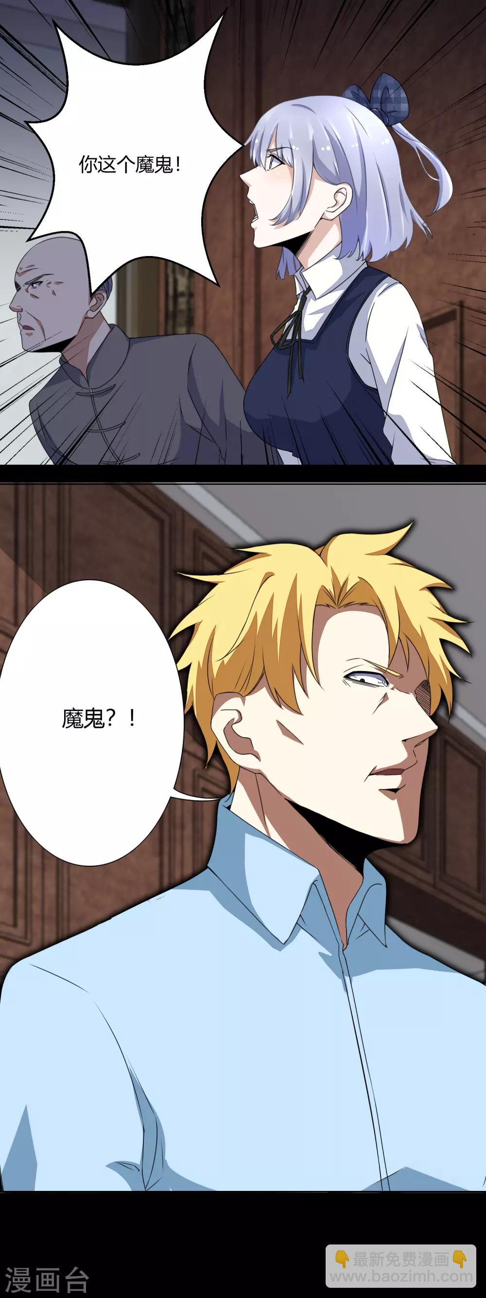 🍟末世为王 第47话 魔鬼诞生 第15页