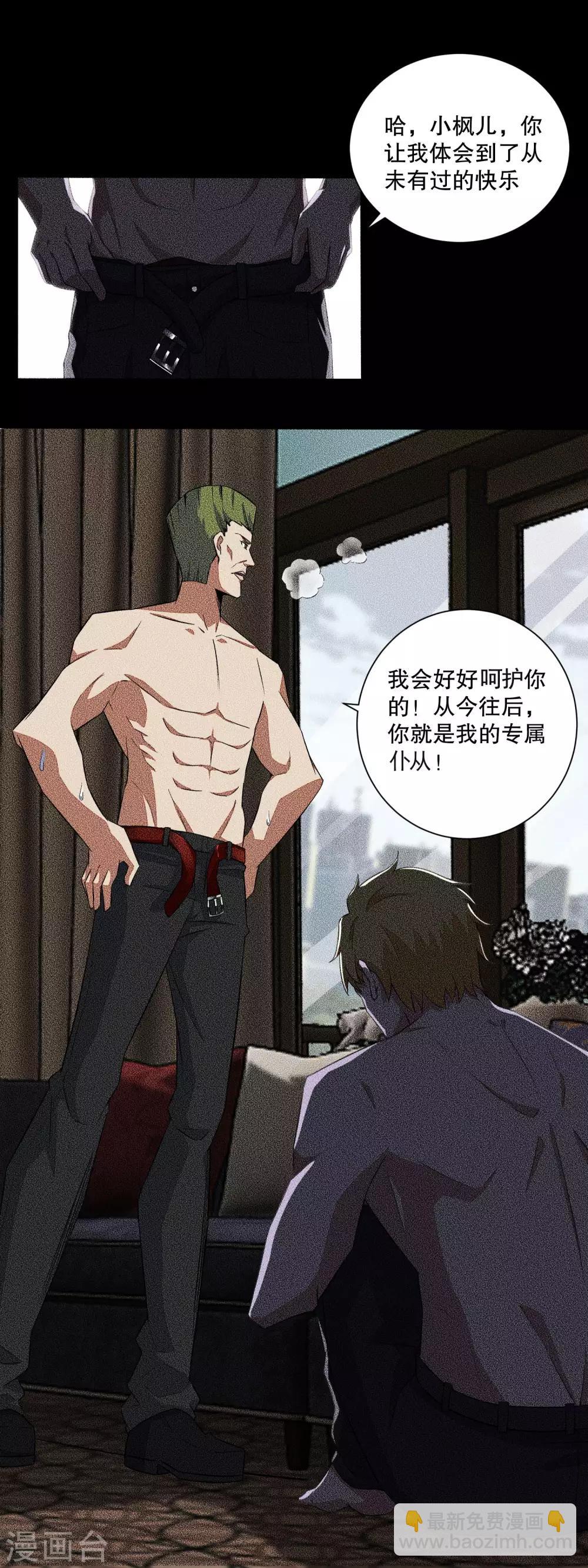 🍟末世为王 第47话 魔鬼诞生 第2页