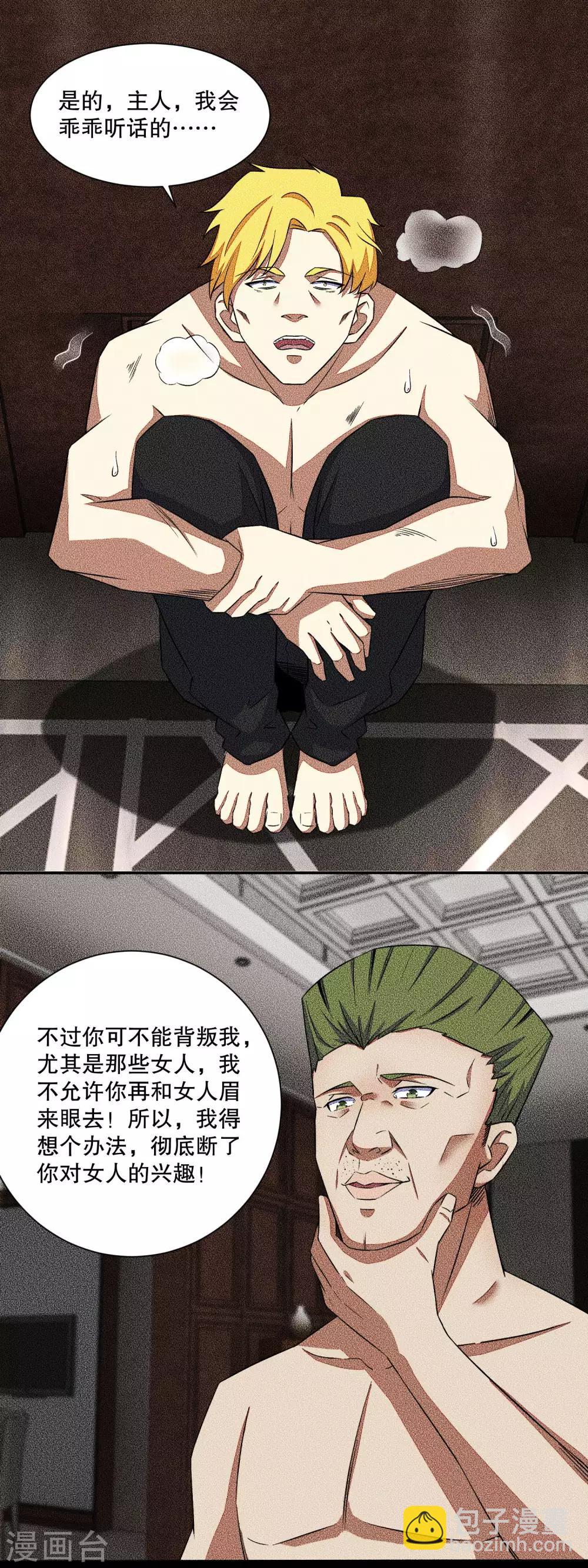 🍟末世为王 第47话 魔鬼诞生 第3页
