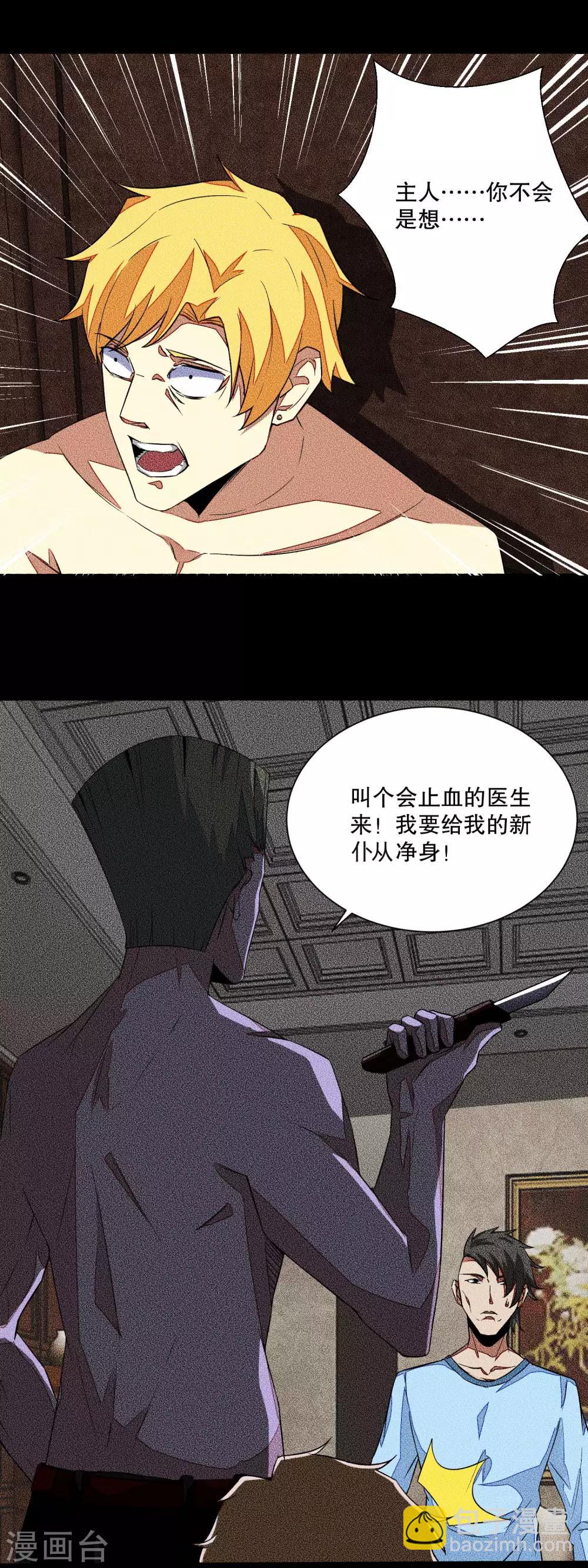 🍟末世为王 第47话 魔鬼诞生 第4页