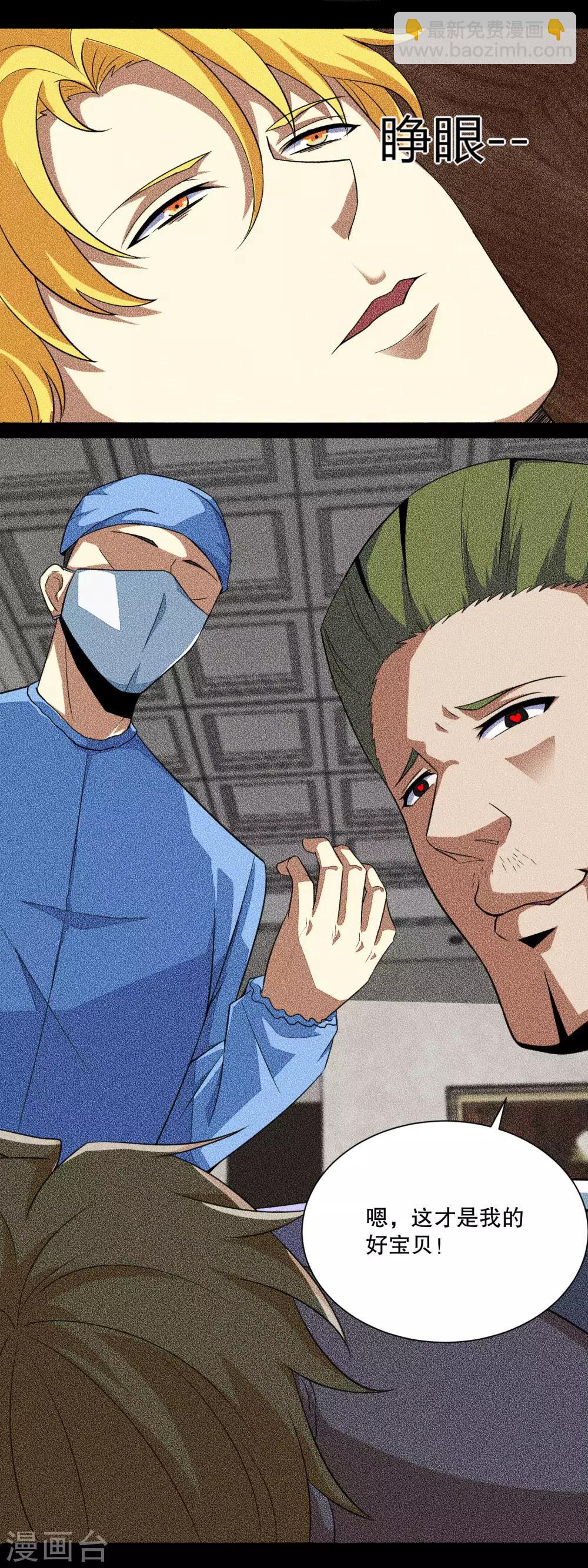 🍟末世为王 第47话 魔鬼诞生 第7页