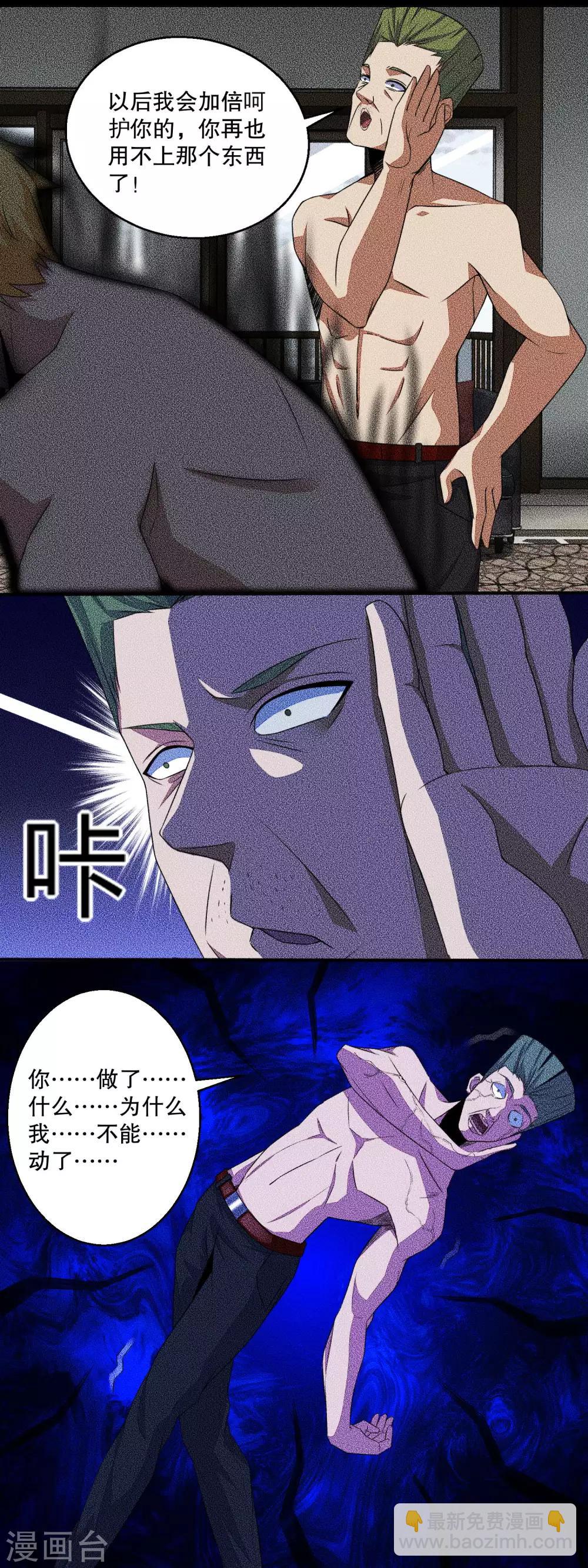 🍟末世为王 第47话 魔鬼诞生 第9页