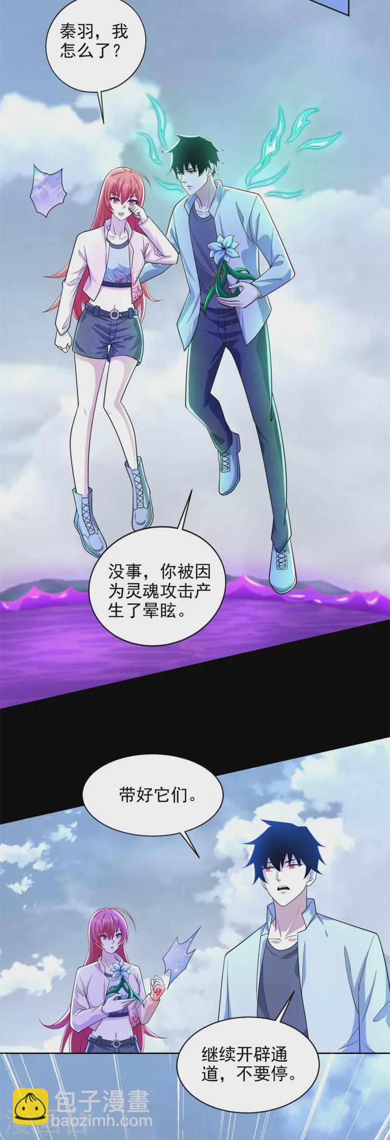🍟末世为王 第473话 启动 第15页