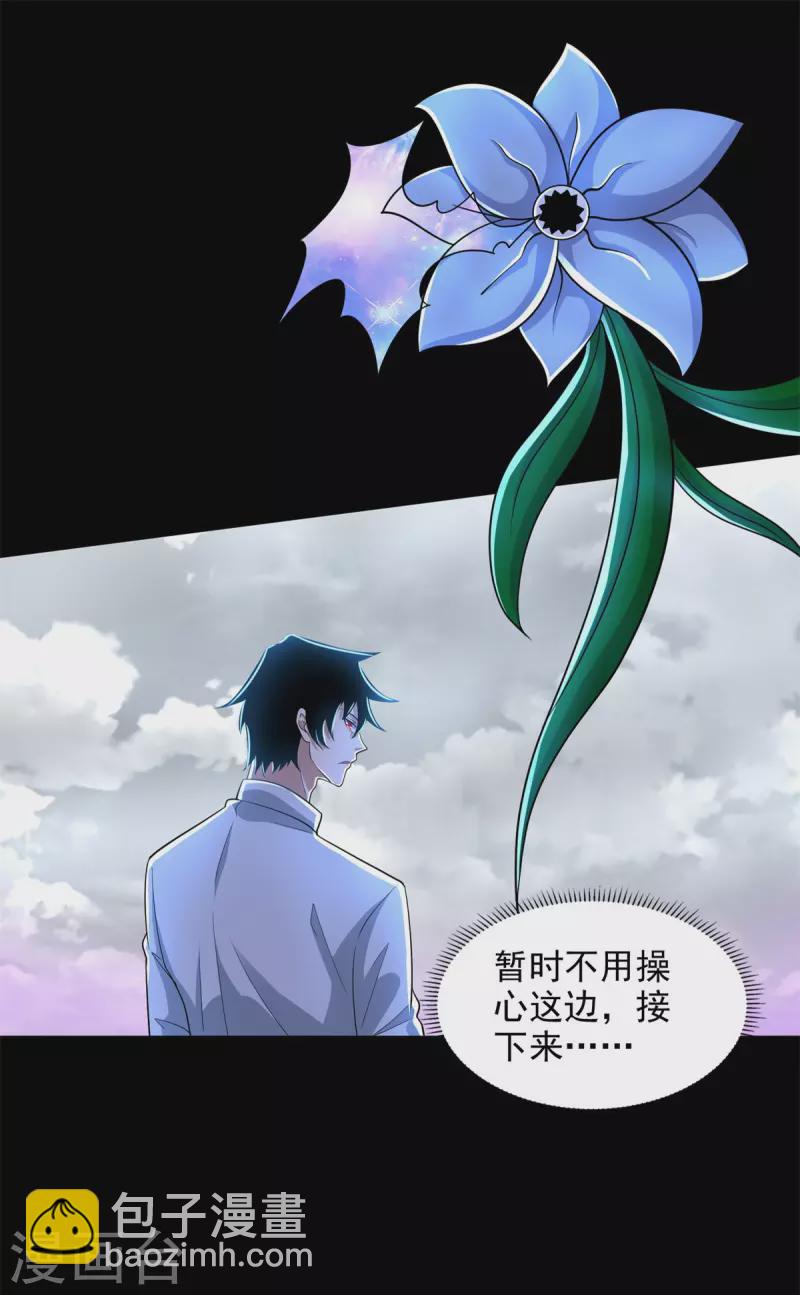 🍟末世为王 第473话 启动 第17页